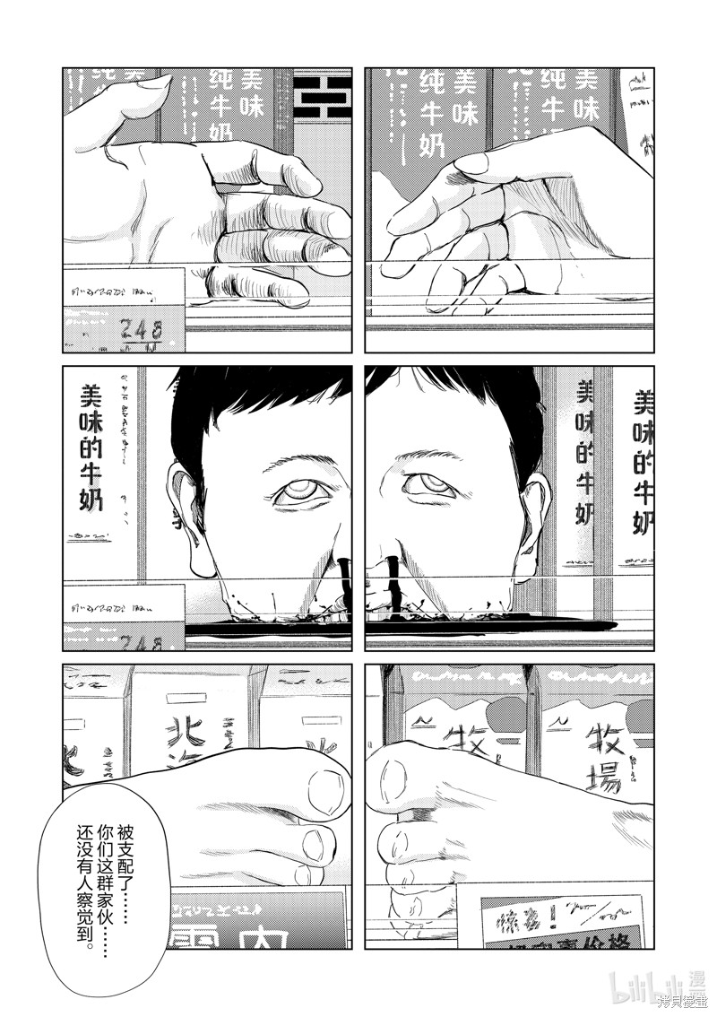 《灰色兼职：逃亡禁止》第117话第14页