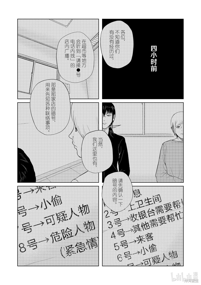 《灰色兼职：逃亡禁止》第117话第5页