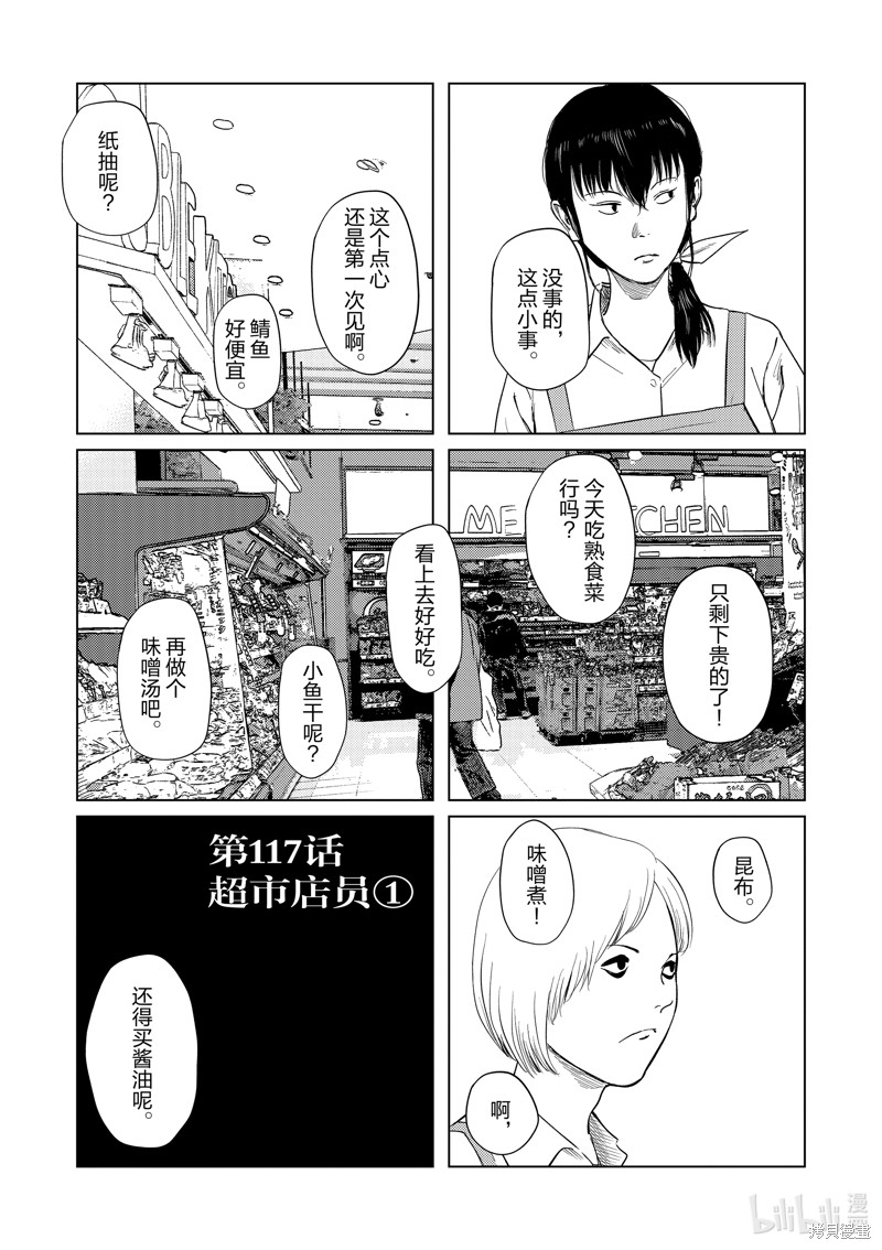 《灰色兼职：逃亡禁止》第117话第3页