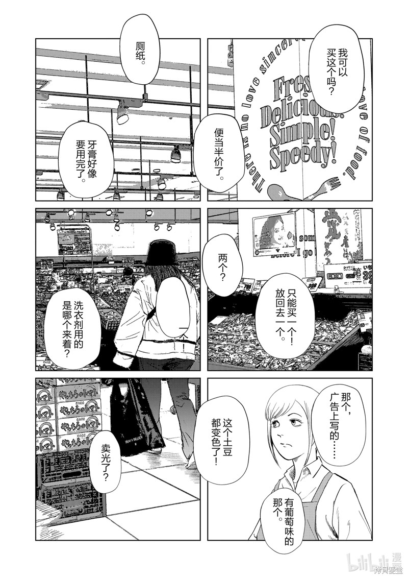 《灰色兼职：逃亡禁止》第117话第2页