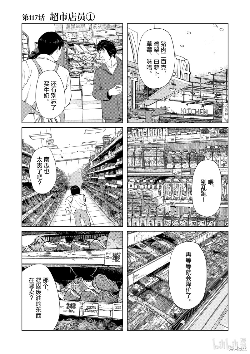 《灰色兼职：逃亡禁止》第117话第1页