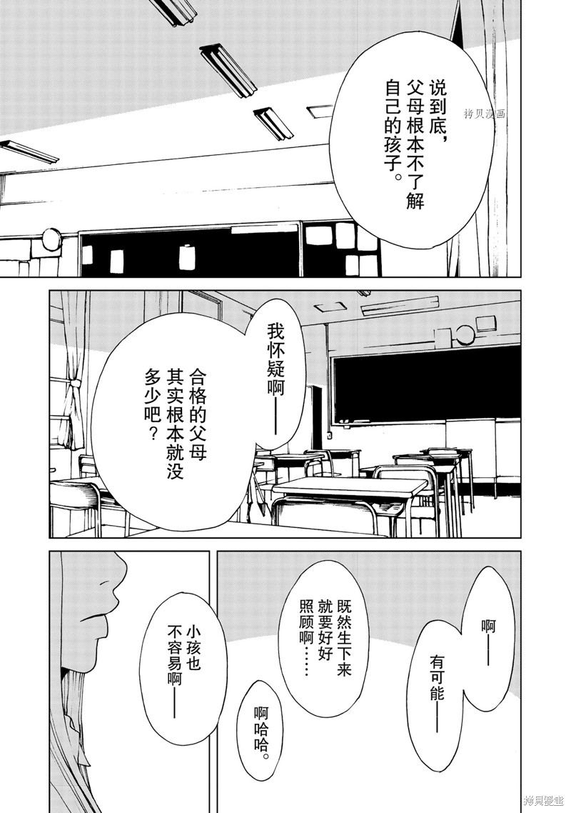 《克洛伊的信条》第37话第5页