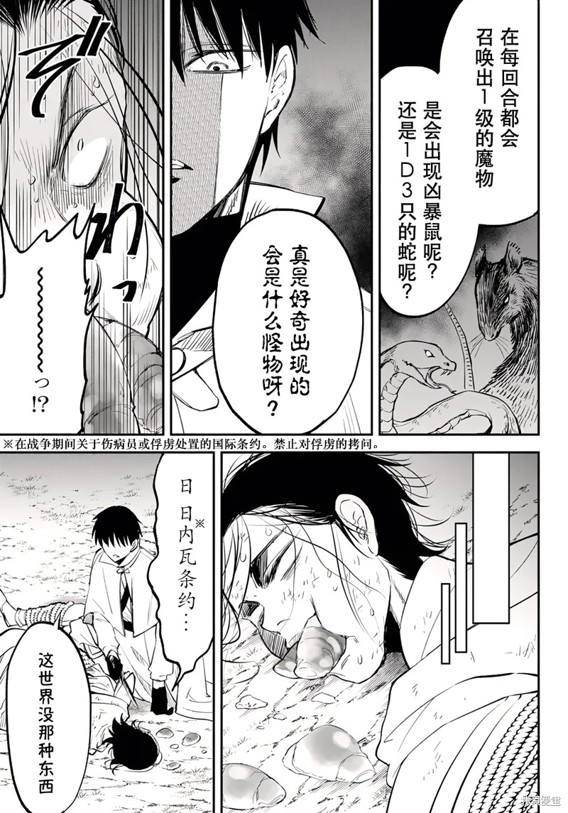 《异世界玩家用HP1 进行最强最快的迷宫攻略》第96话第7页