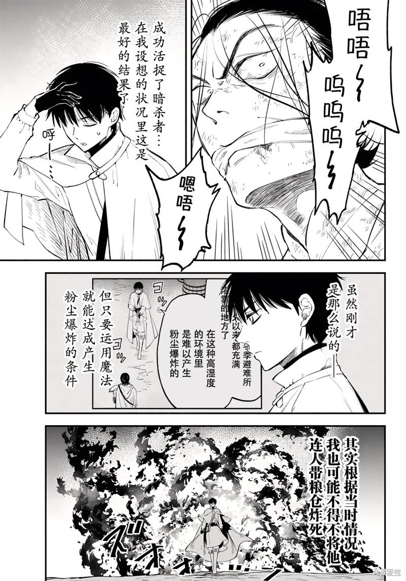 《异世界玩家用HP1 进行最强最快的迷宫攻略》第96话第3页