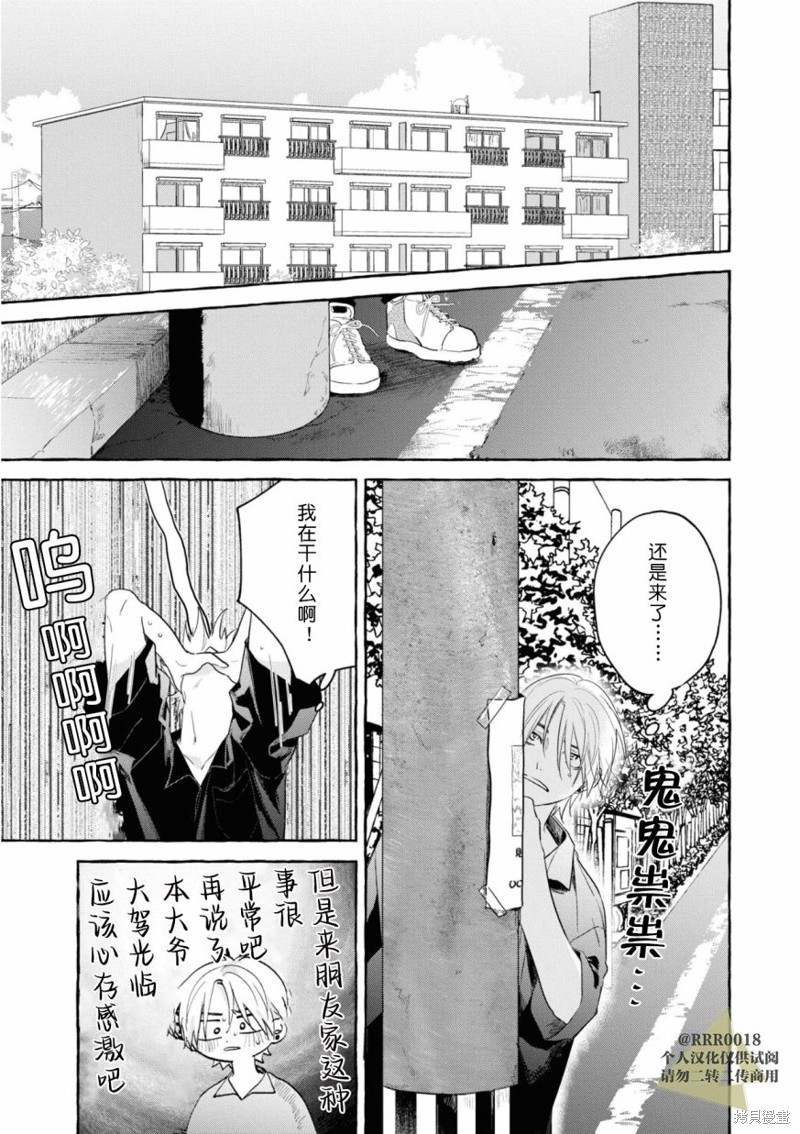 《吉田同学高傲的玩具》第04话第5页