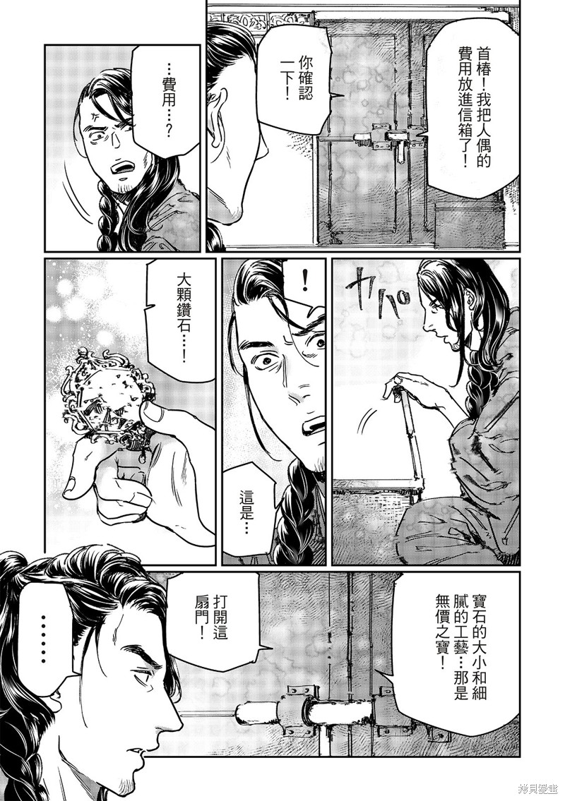 《艳汉》第69话第10页