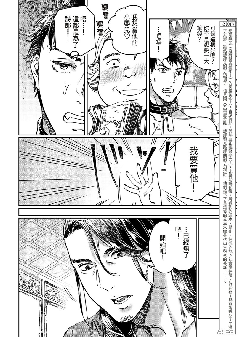 《艳汉》第69话第5页