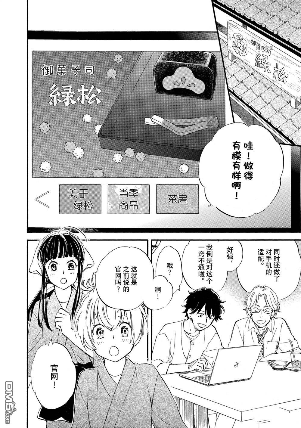 《相合之物》第67话第2页