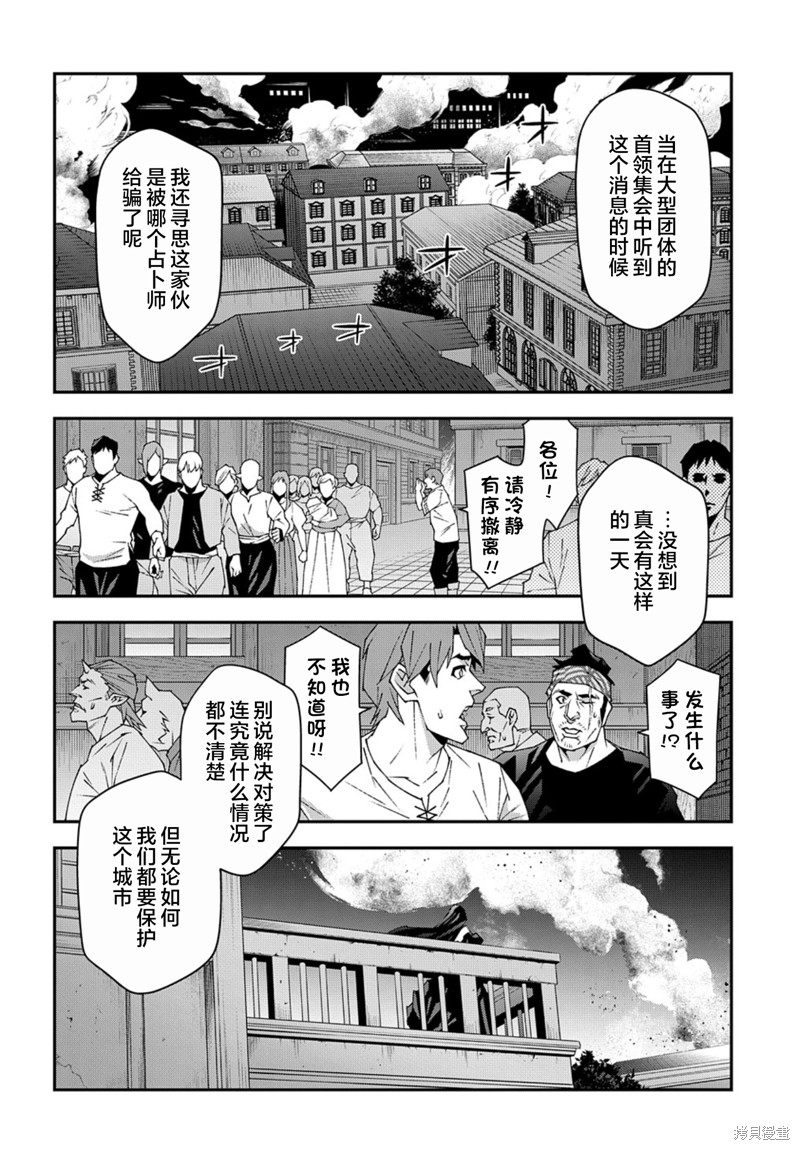 《异世界迷宫黑心企业》第51.1话第12页