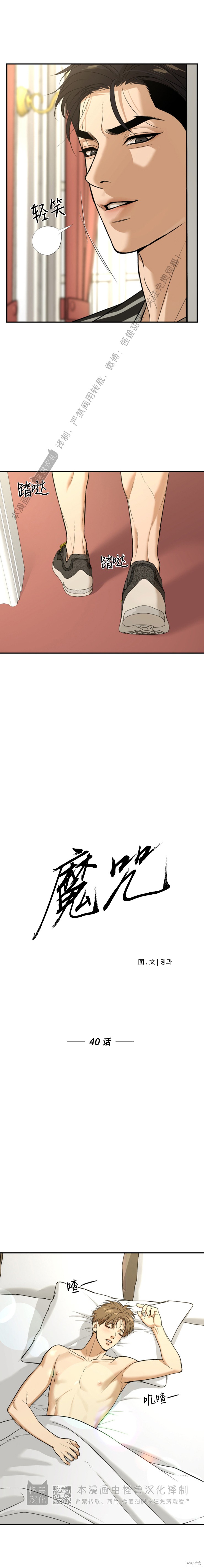 《魔咒》第40话第3页