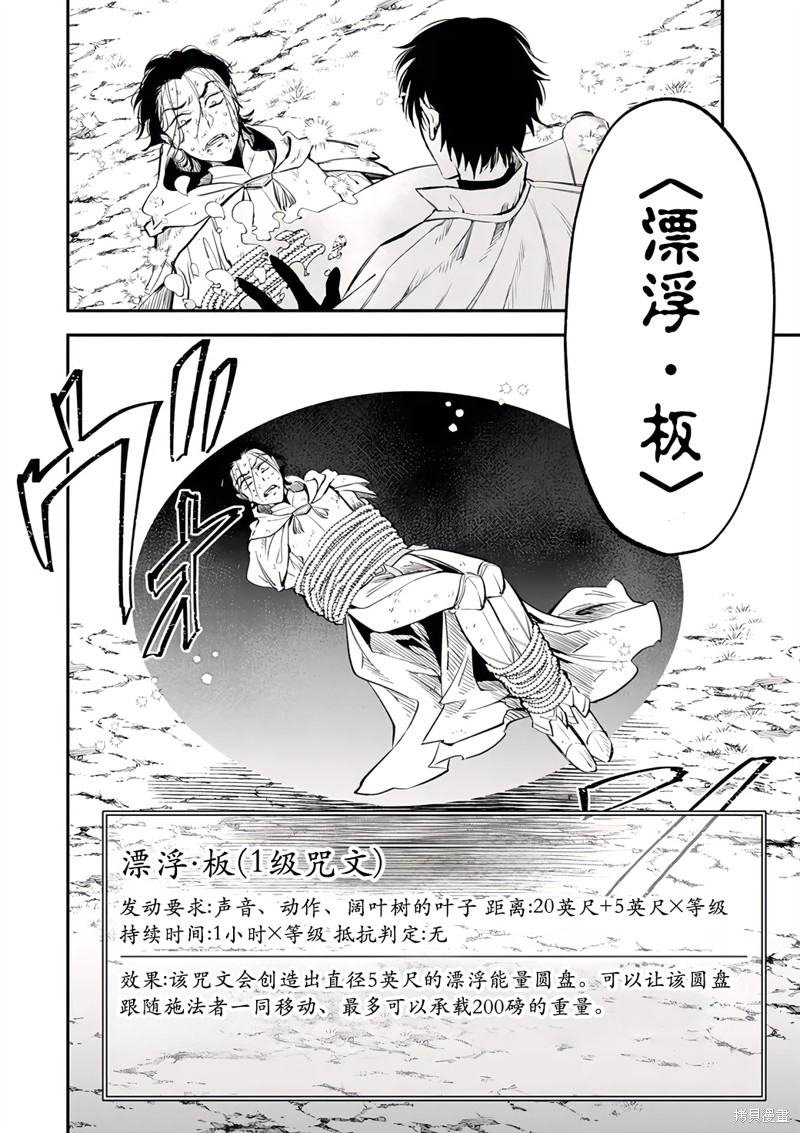 《异世界玩家用HP1 进行最强最快的迷宫攻略》第97话第11页