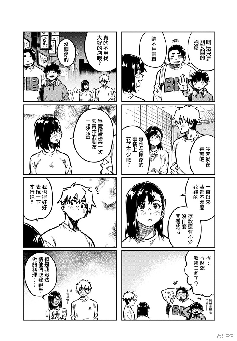 《想让可爱的上司为我困扰》第100话第2页