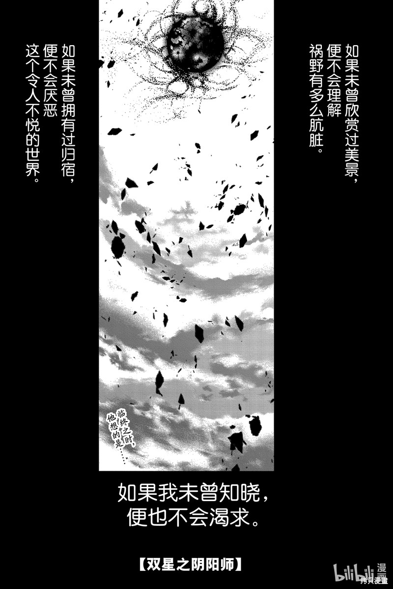 《双星之阴阳师》第126话第1页