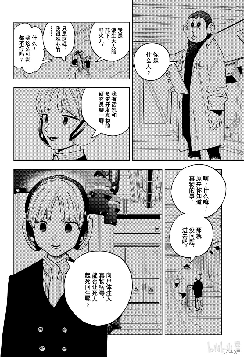 《怪物事变》第86话第10页