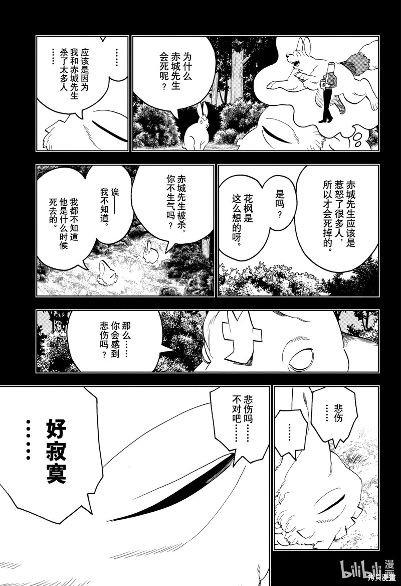 《怪物事变》第86话第9页