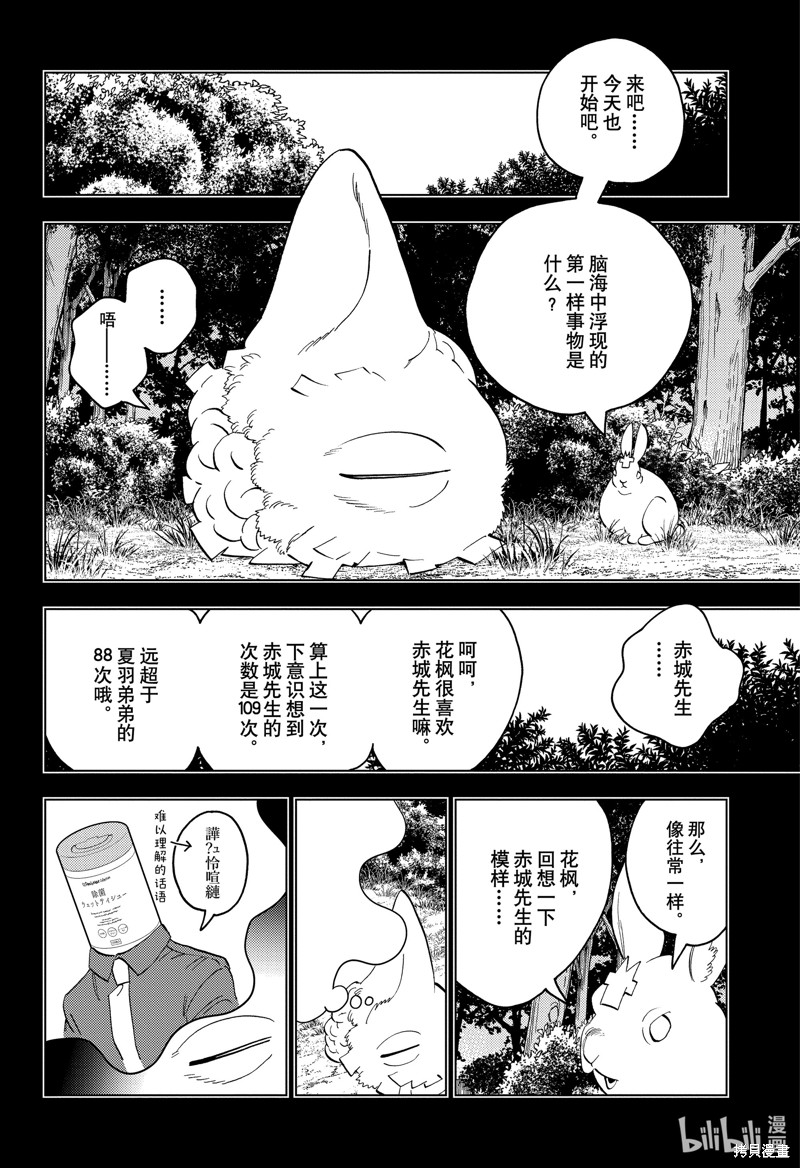 《怪物事变》第86话第8页