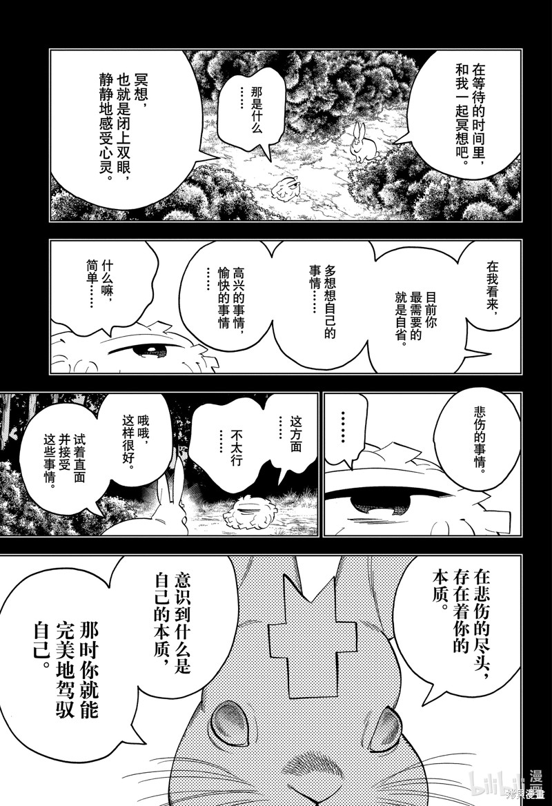 《怪物事变》第86话第5页