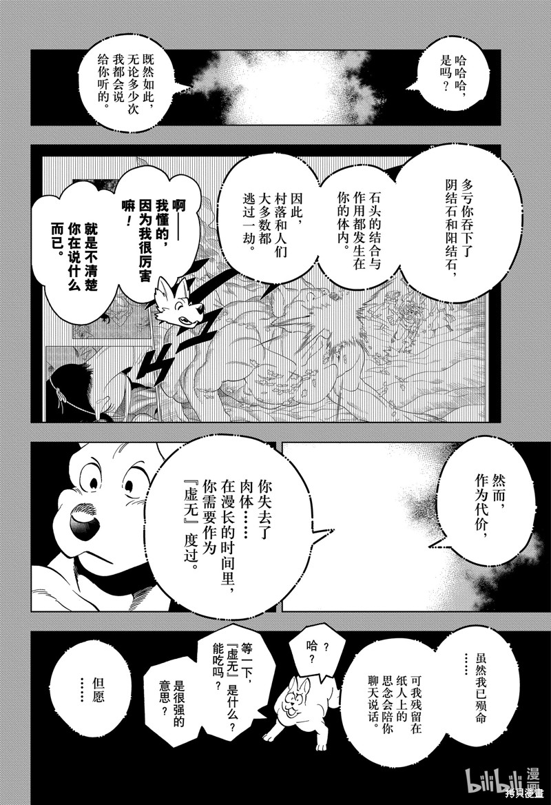 《怪物事变》第86话第2页