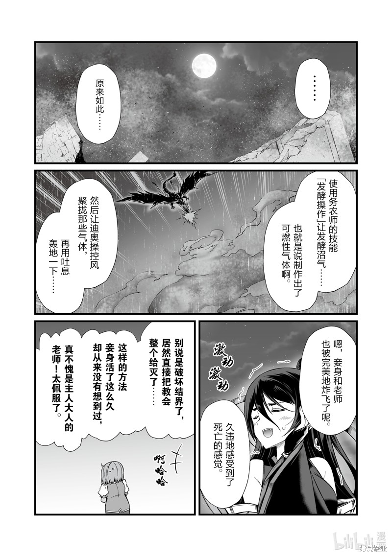 《平凡职业成就世界最强》第76话第17页