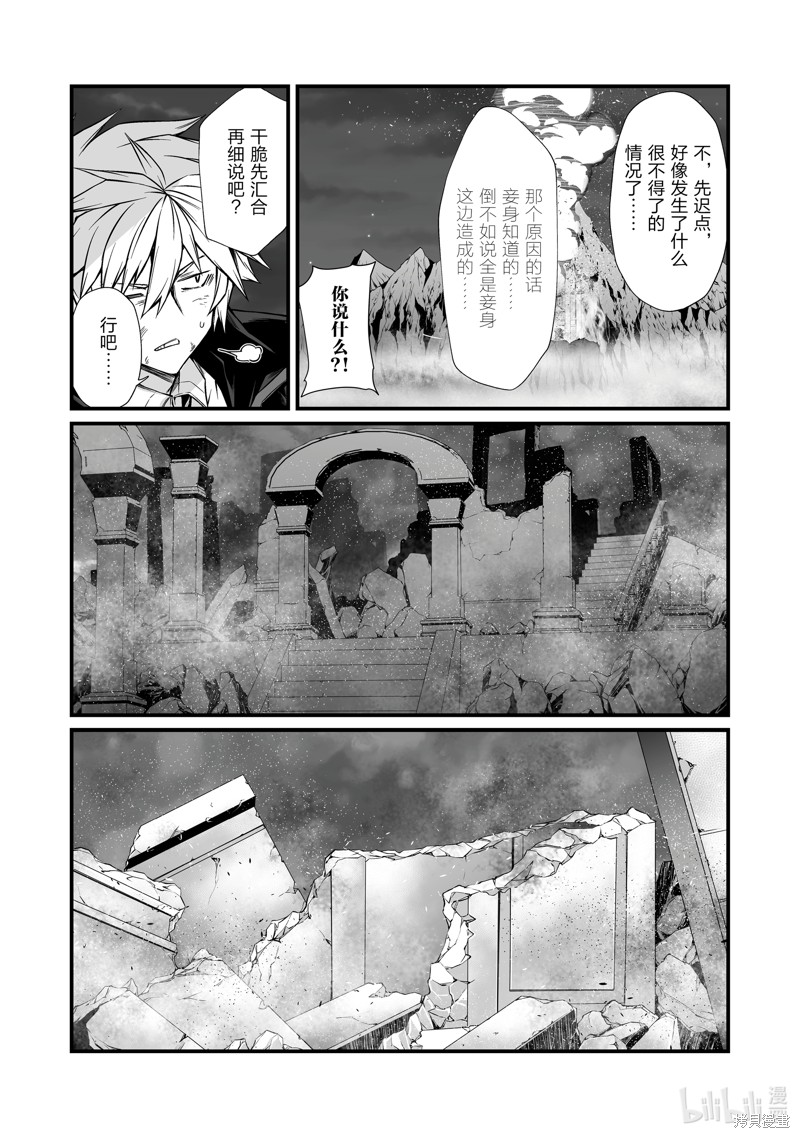 《平凡职业成就世界最强》第76话第14页