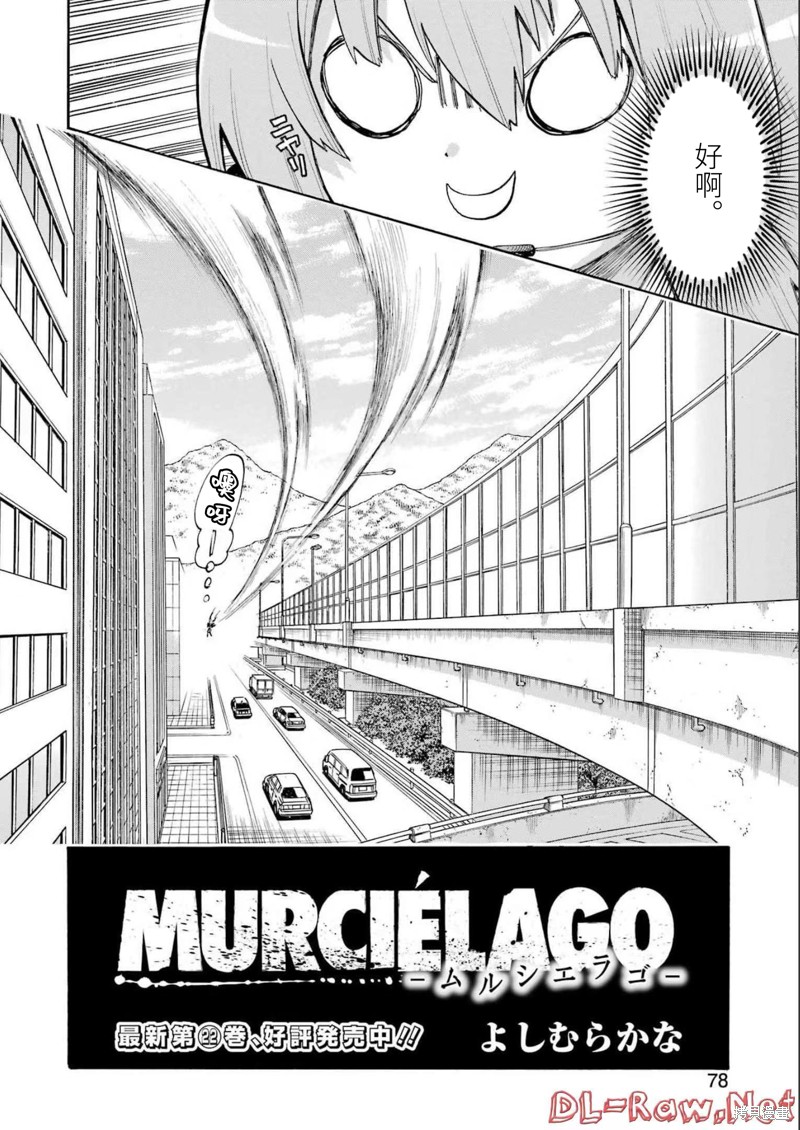 《MURCIÉLAGO-蝙蝠-》第158话第13页