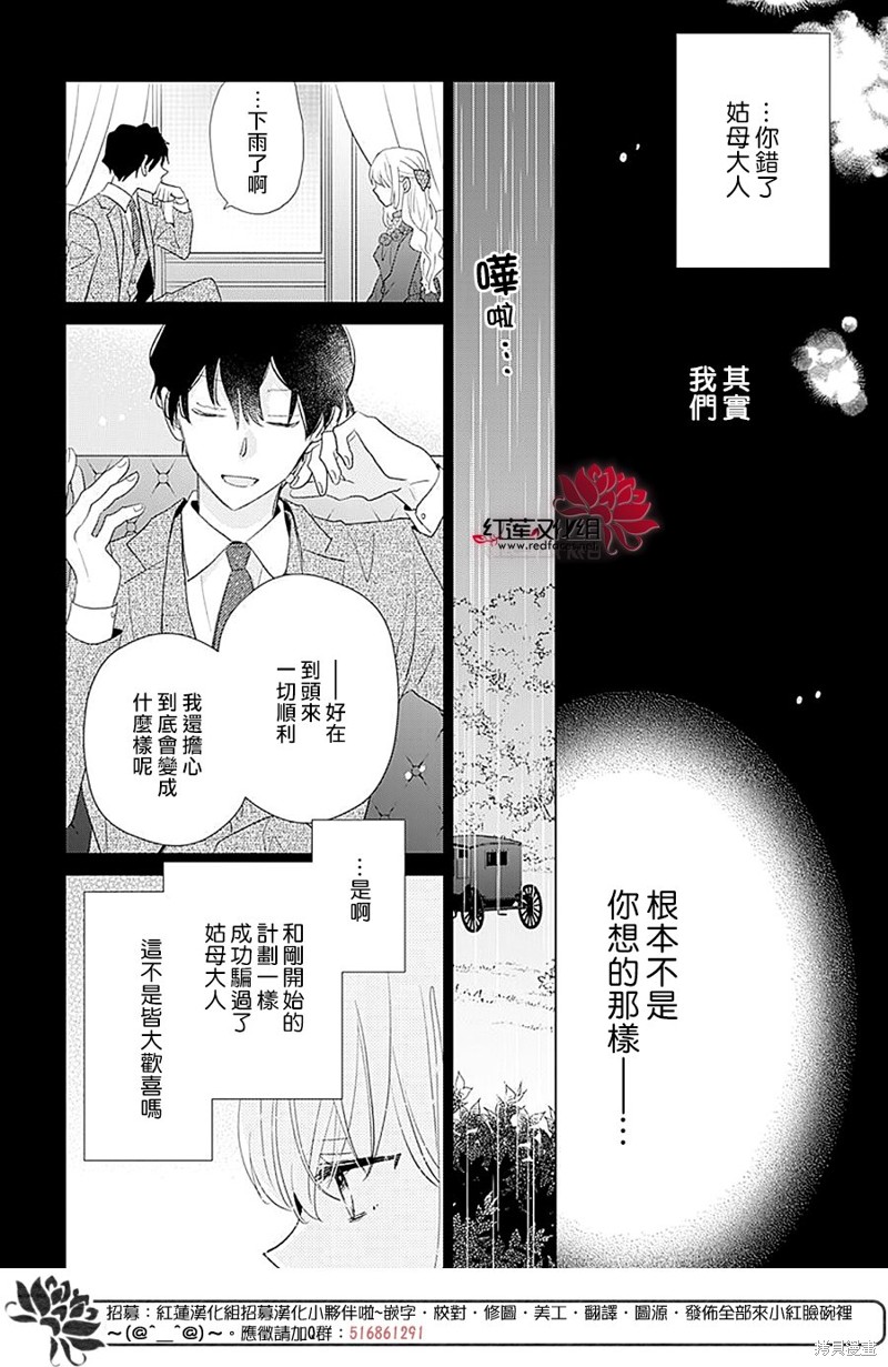 《死而复生的露琪塔大小姐》第05话第22页