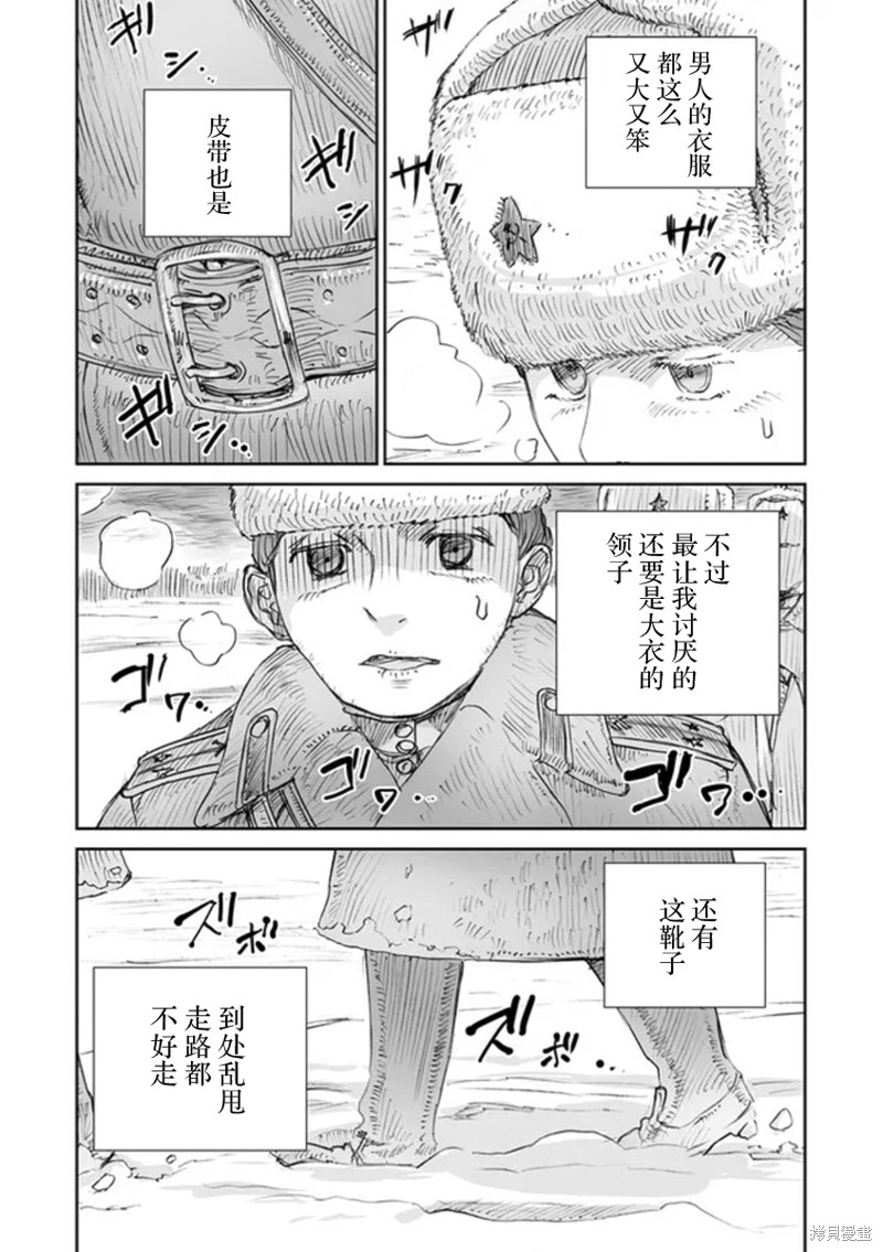 《战争中没有女人的面容》第46话第12页