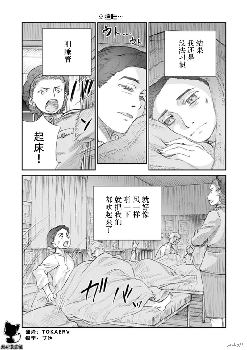 《战争中没有女人的面容》第46话第5页