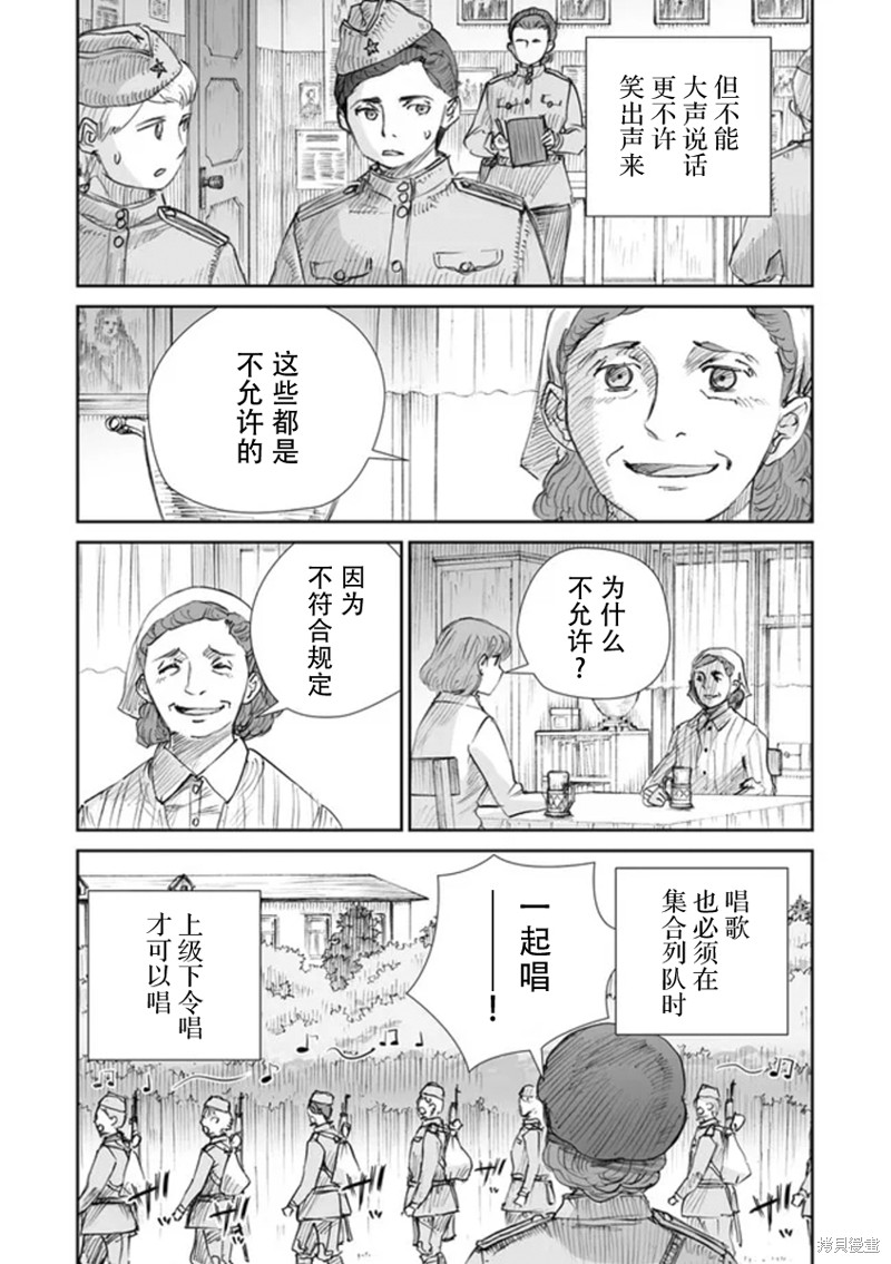 《战争中没有女人的面容》第46话第4页