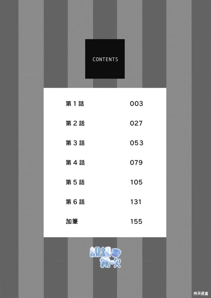 《请享用我，亲亲老公》第01话第4页