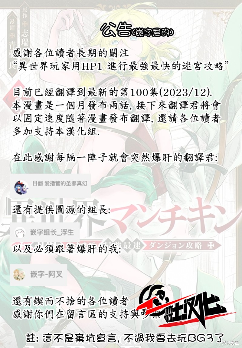 《异世界玩家用HP1 进行最强最快的迷宫攻略》第100话第19页