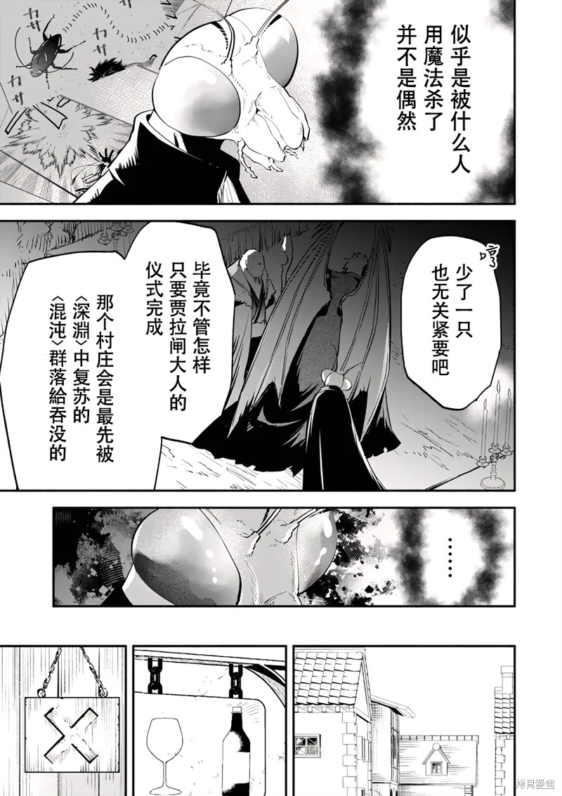 《异世界玩家用HP1 进行最强最快的迷宫攻略》第100话第3页