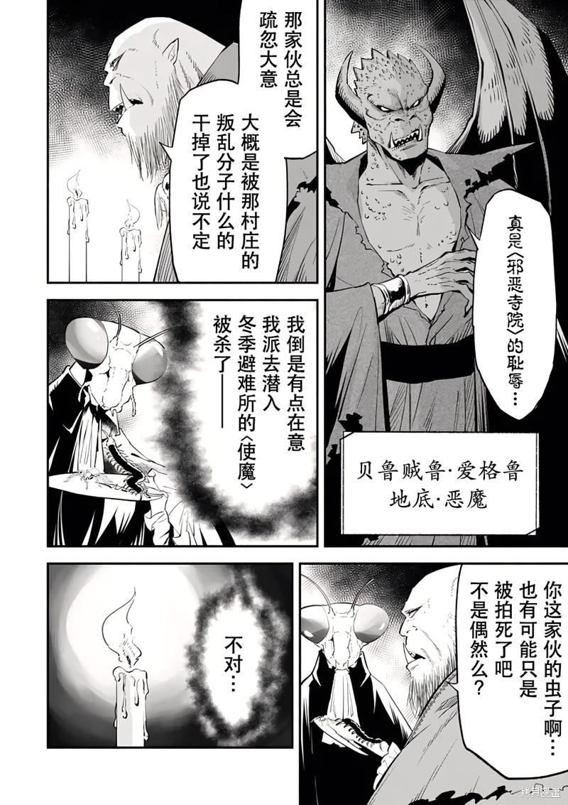 《异世界玩家用HP1 进行最强最快的迷宫攻略》第100话第2页