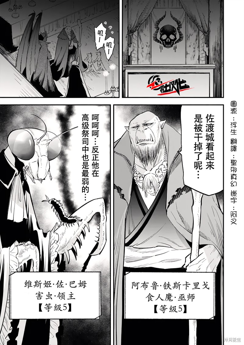 《异世界玩家用HP1 进行最强最快的迷宫攻略》第100话第1页