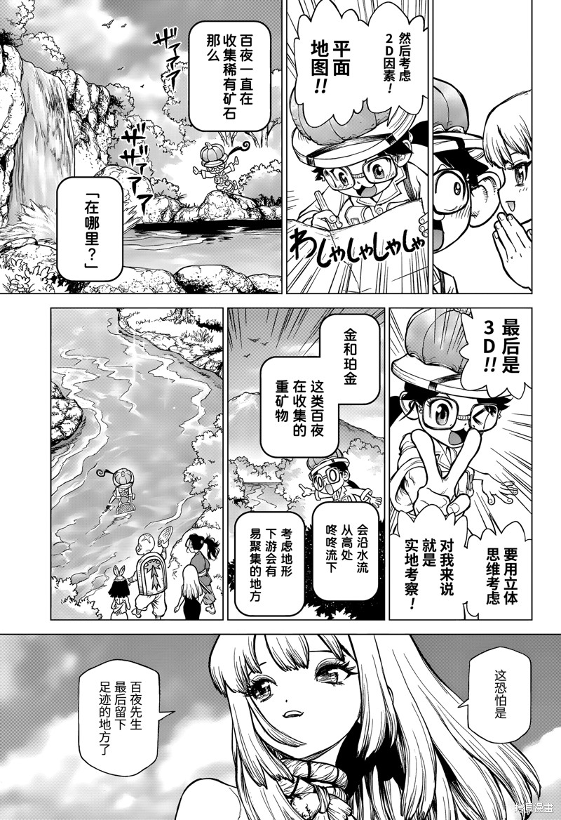 《Dr.STONE》特别篇第3话第3页