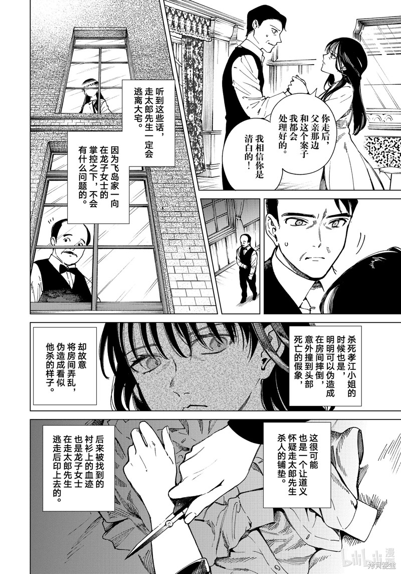 《虚构推理》第74话第4页