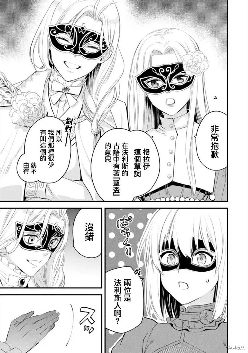 《厄里斯的圣杯》第46话第8页