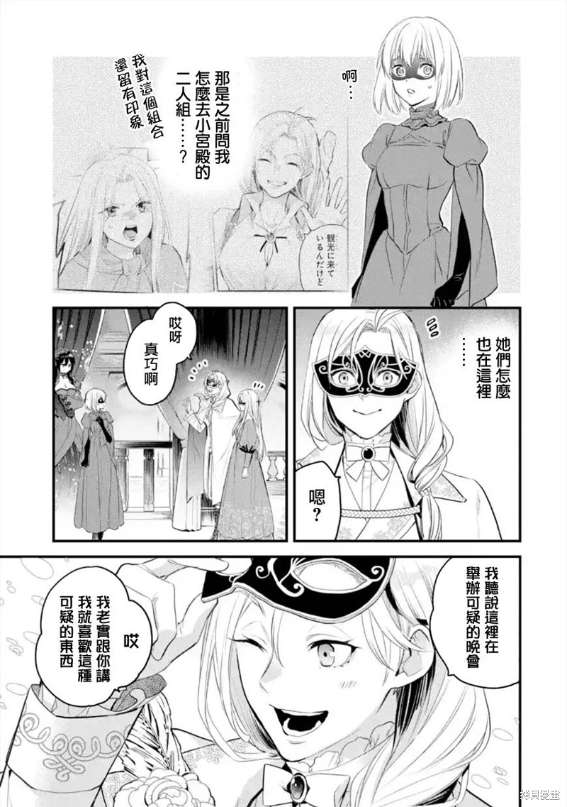 《厄里斯的圣杯》第46话第6页