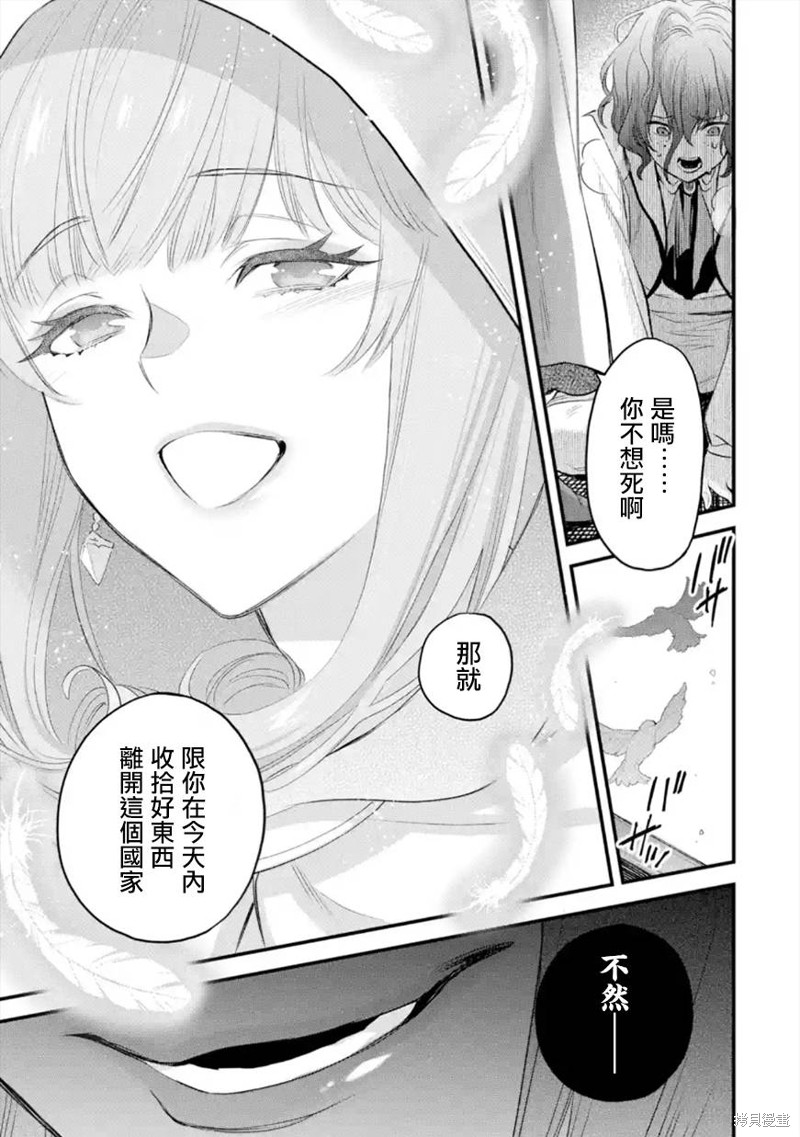 《厄里斯的圣杯》第47话第26页