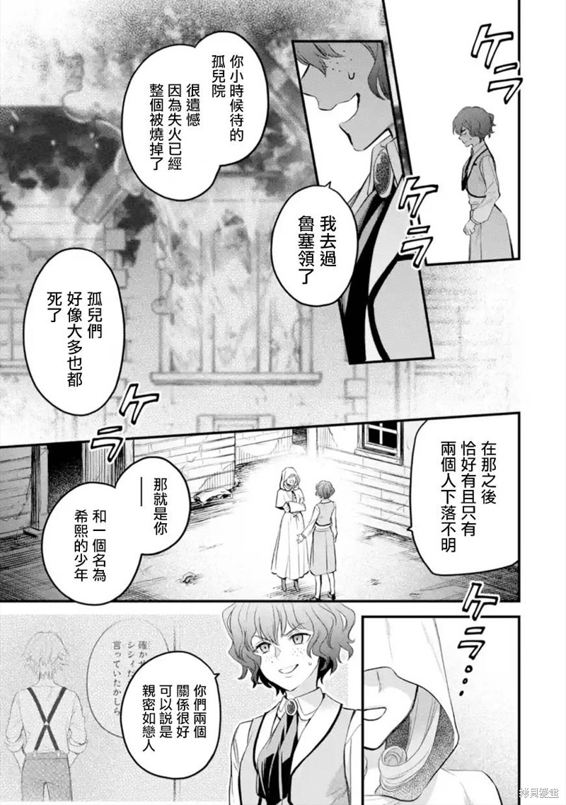 《厄里斯的圣杯》第47话第20页