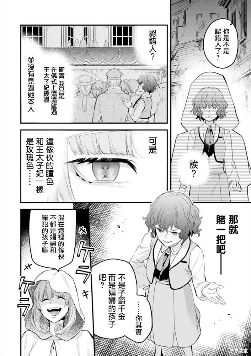 《厄里斯的圣杯》第47话第19页