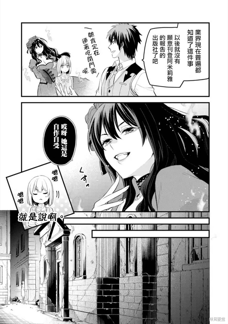 《厄里斯的圣杯》第47话第16页