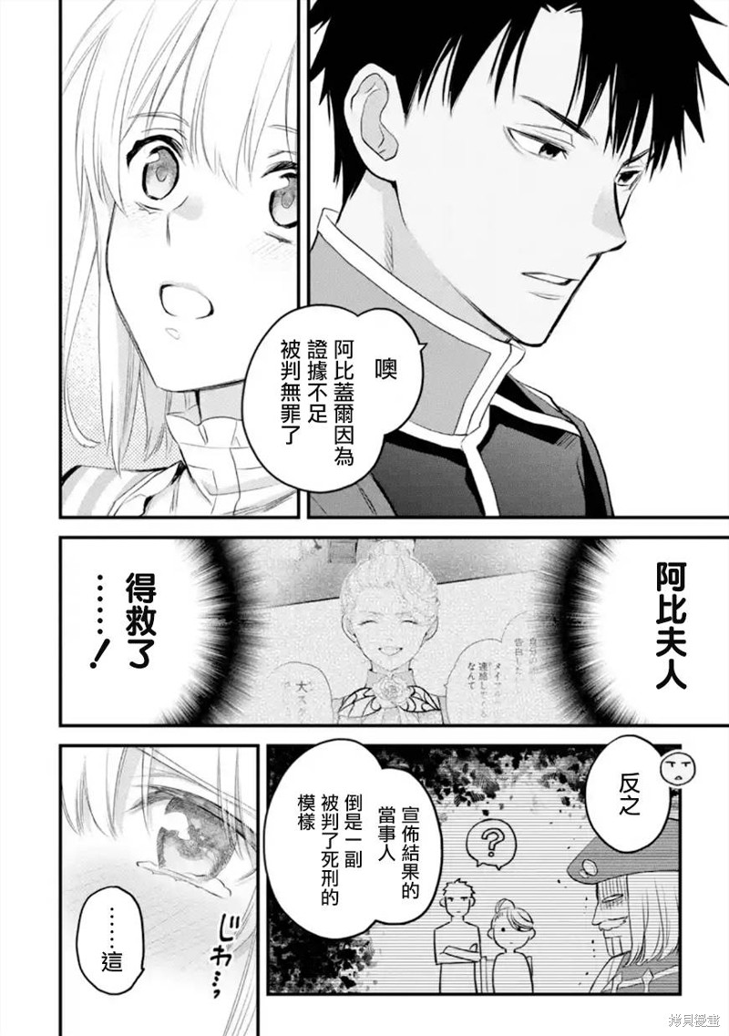 《厄里斯的圣杯》第47话第9页