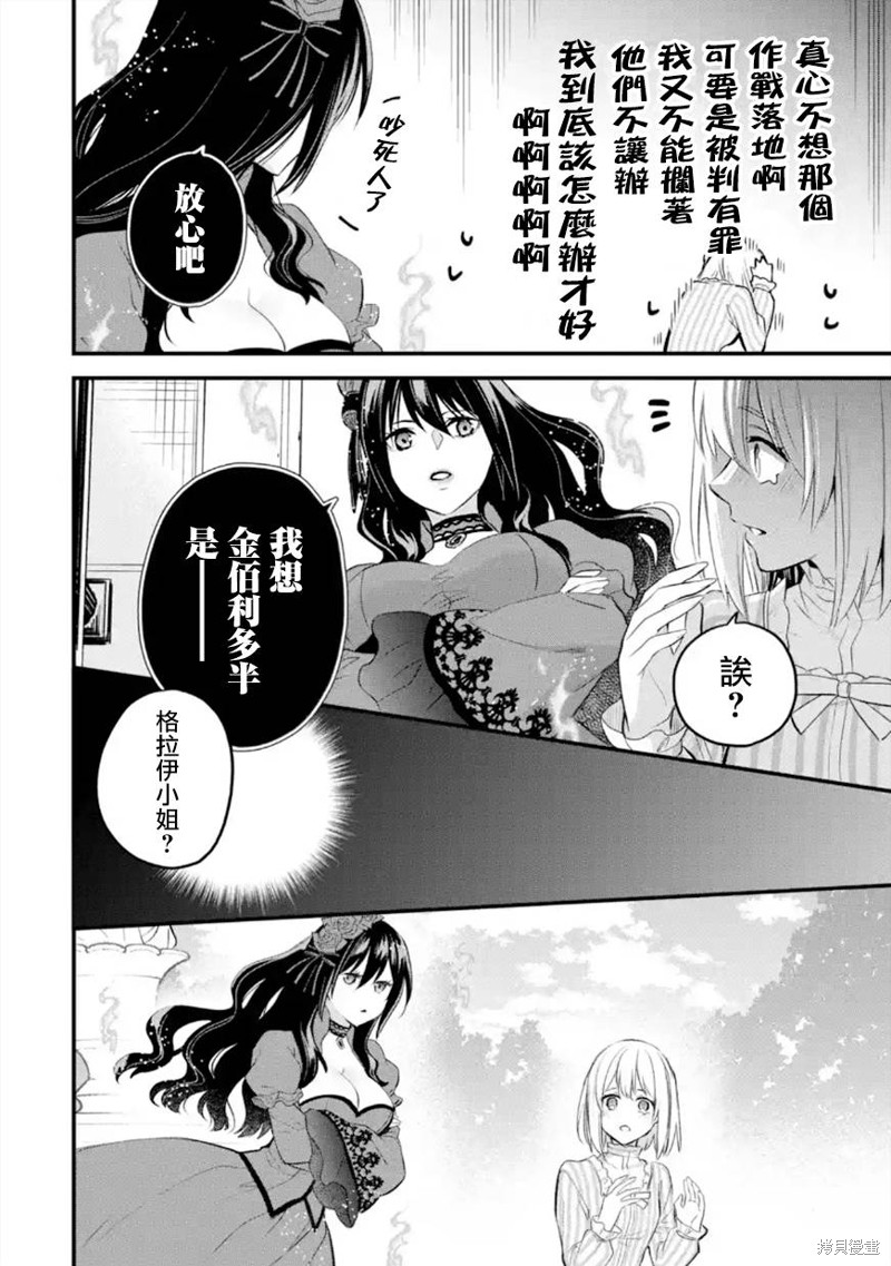 《厄里斯的圣杯》第47话第7页