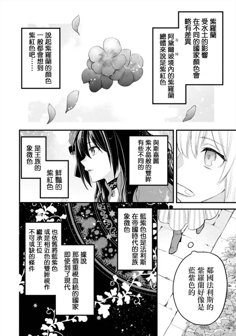 《厄里斯的圣杯》第47话第5页