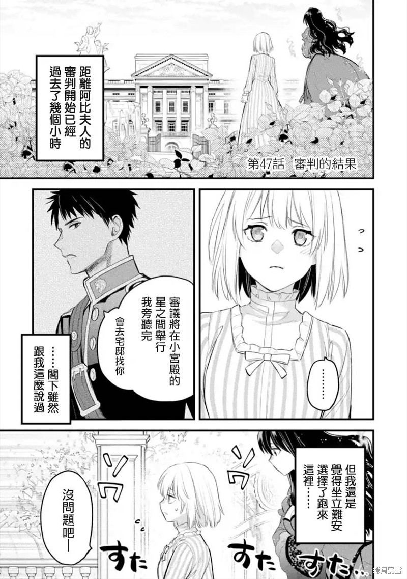 《厄里斯的圣杯》第47话第2页