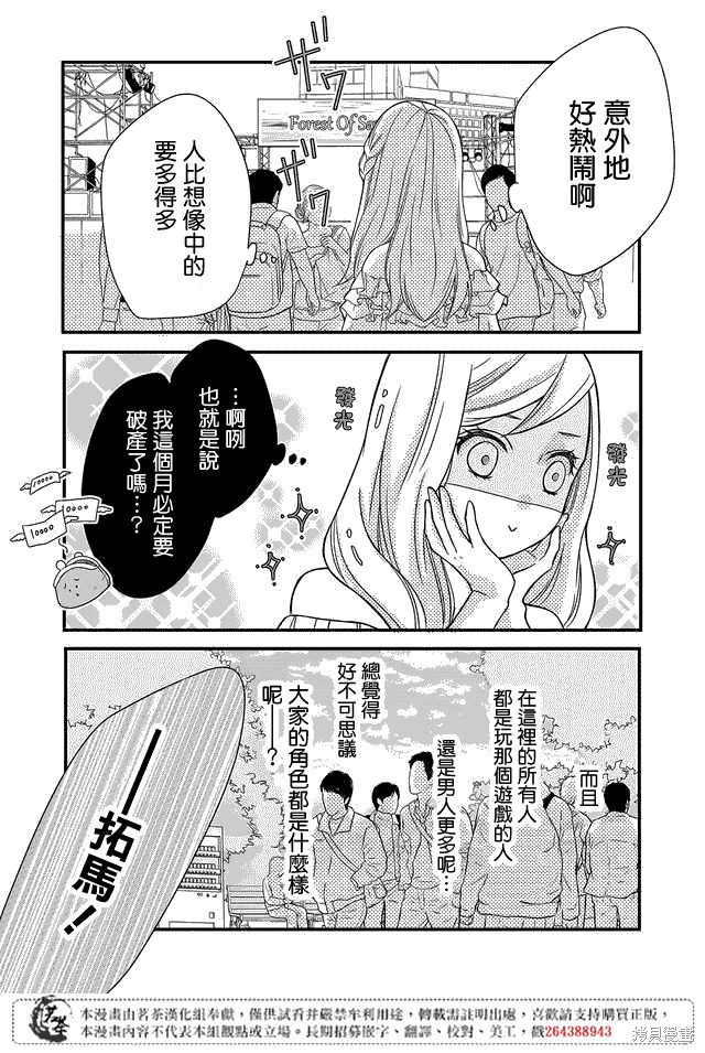 《和山田进行LV.999的恋爱》第01话第21页