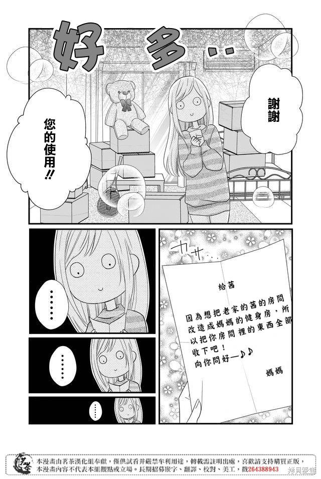 《和山田进行LV.999的恋爱》第06话第3页