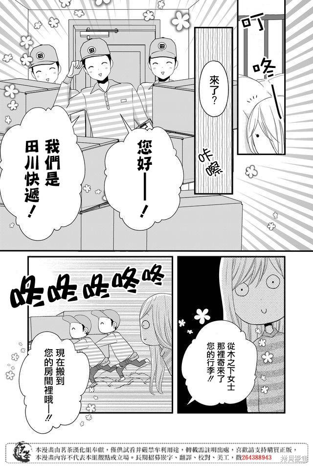 《和山田进行LV.999的恋爱》第06话第2页