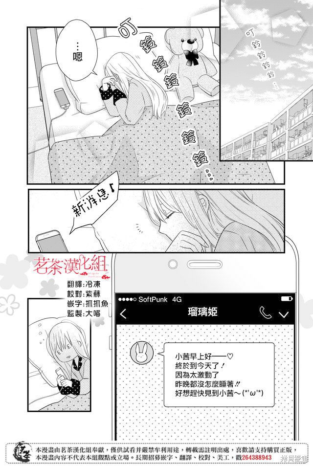 《和山田进行LV.999的恋爱》第09话第2页